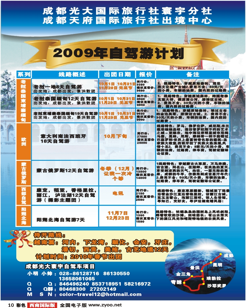 0彩10 市光大 寰宇分社 老挝，泰国自驾游-罗-VV