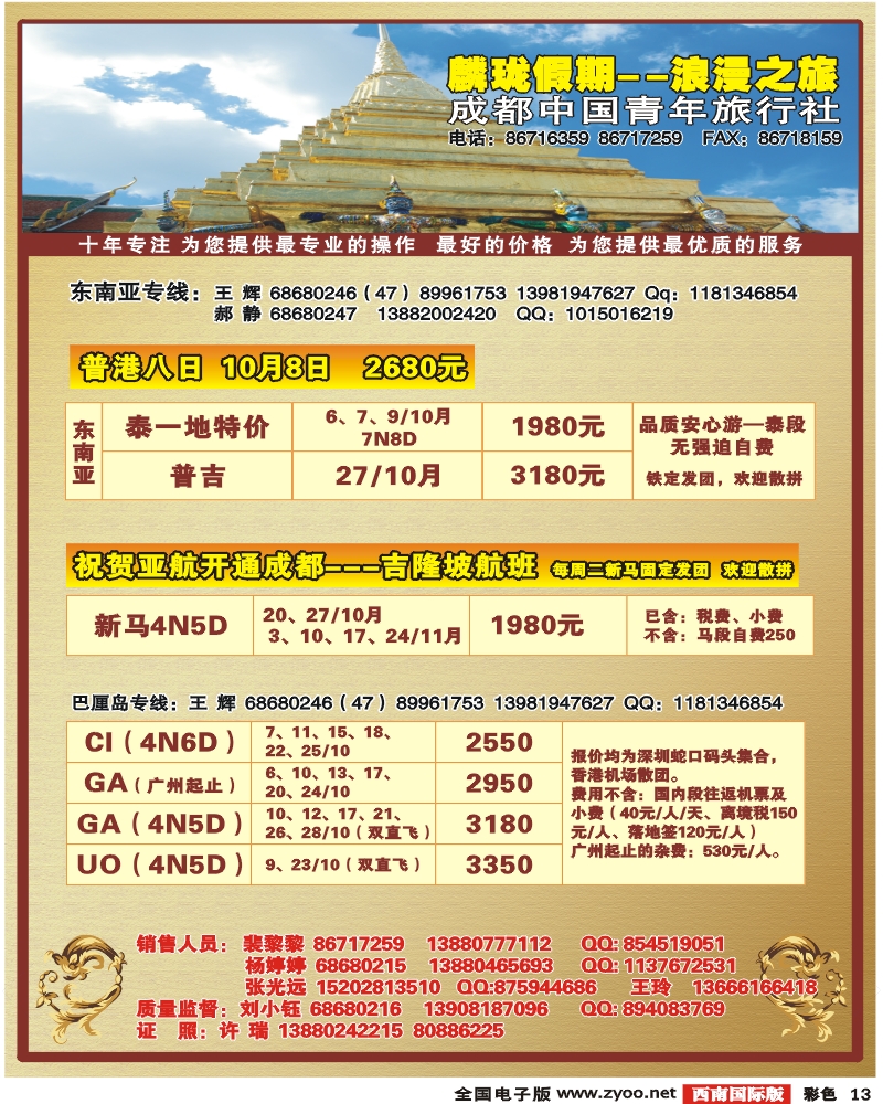 0彩13 市青旅 麟珑假期