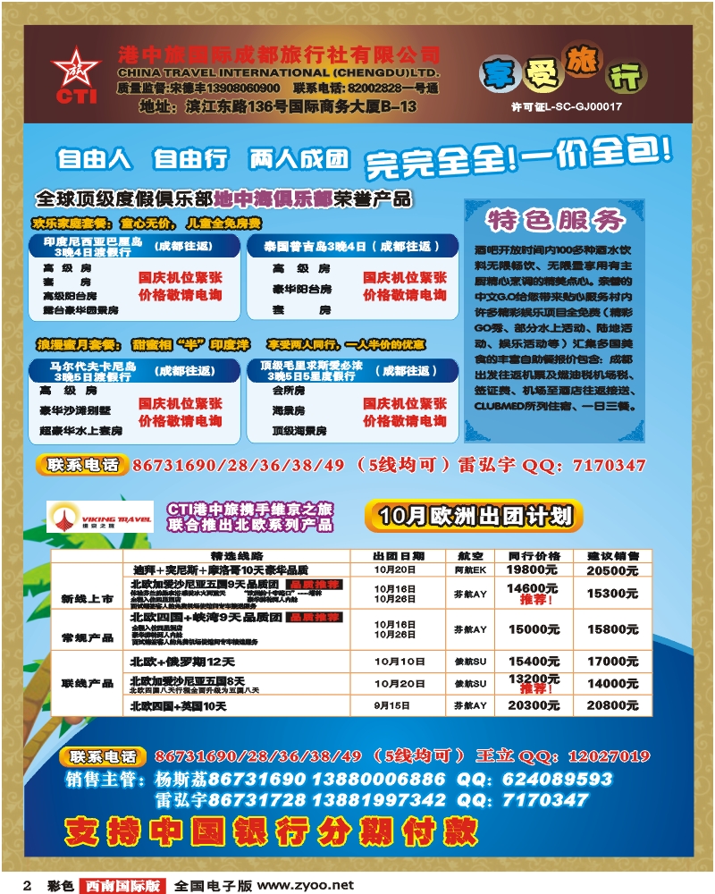 0彩2 港中旅 地中海俱乐部 北欧