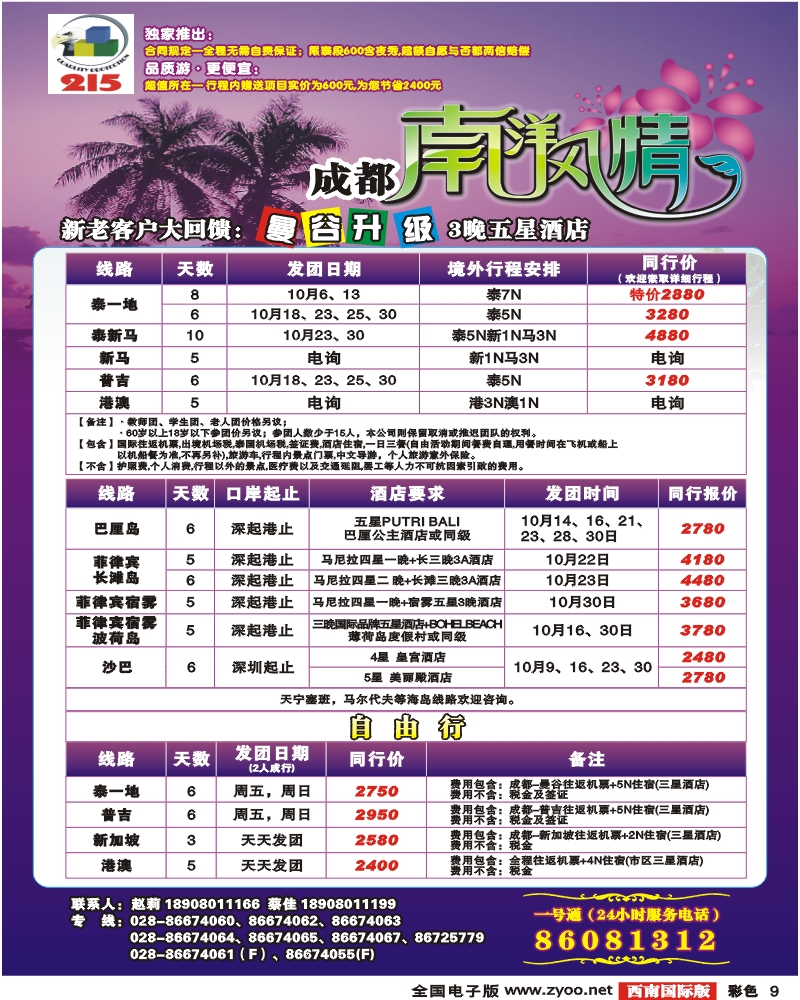 0彩9  南洋风情