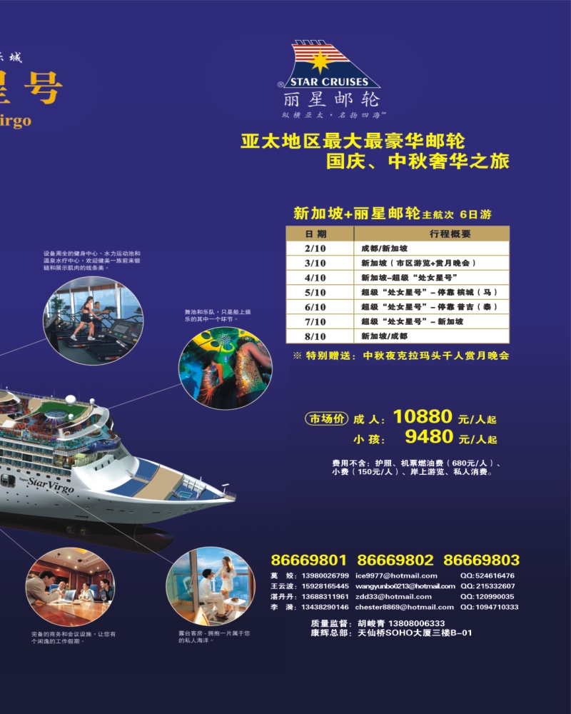 0拉右2  丽星邮轮