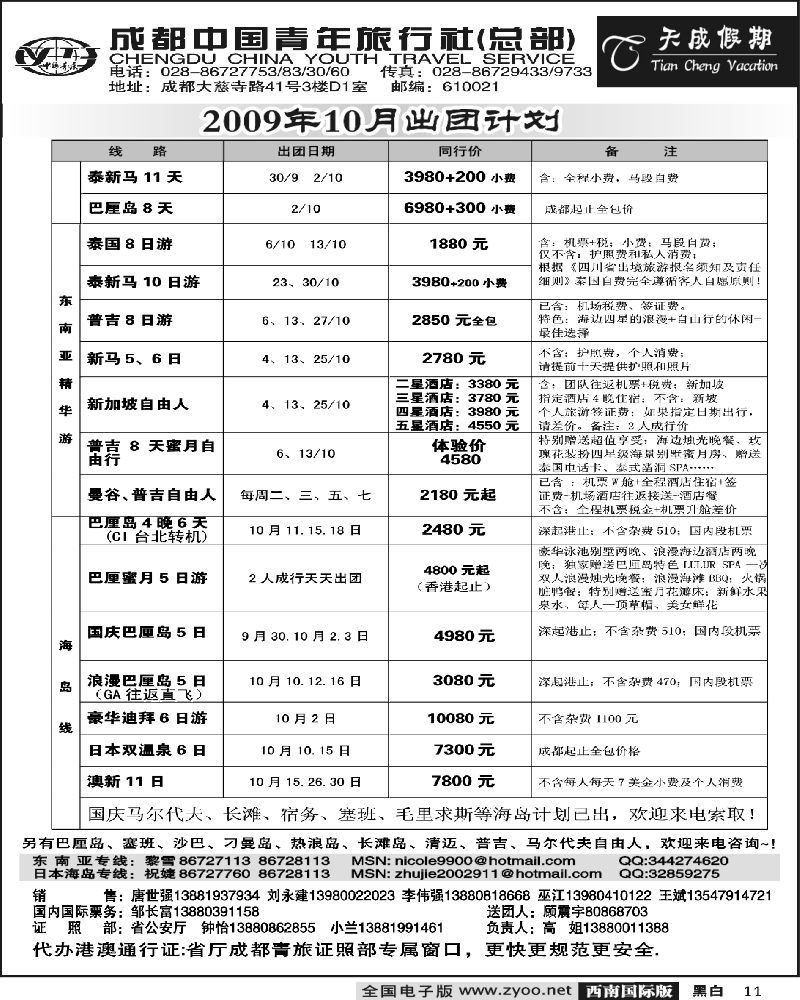 11市青旅 天成假期 港澳 东南亚