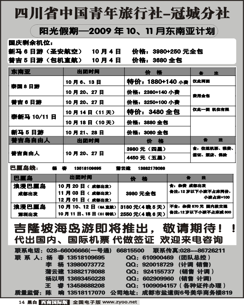 14 省青旅 阳光假期 东南亚
