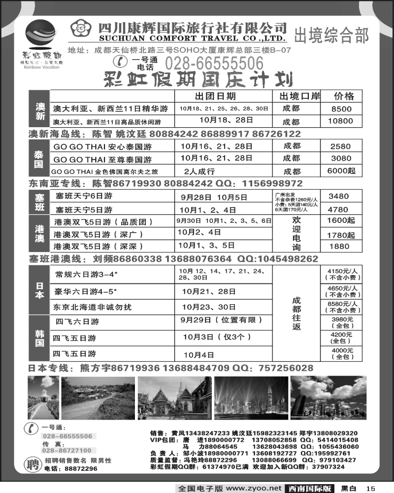 15 四川康辉 彩虹假期