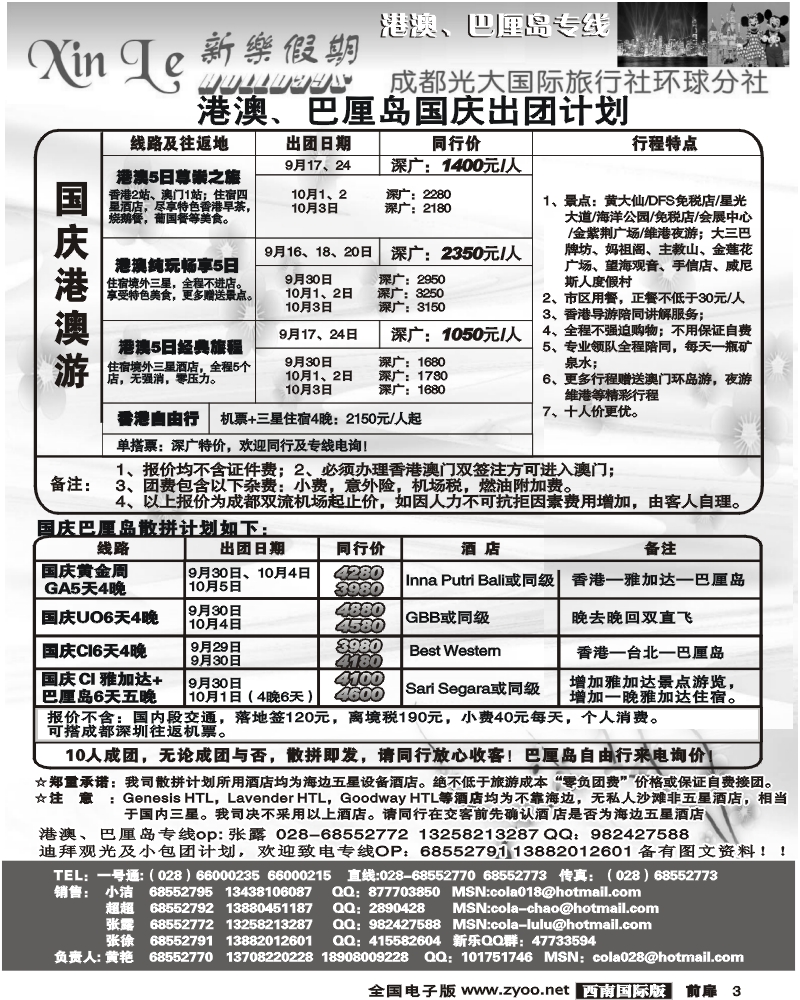 1前扉3 新乐假期暑期强档同行计划