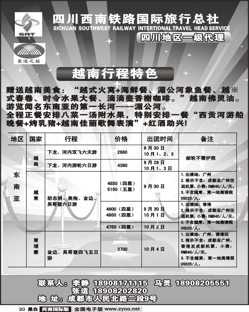 20 四川西南铁旅 长运之旅 美属塞班天宁岛