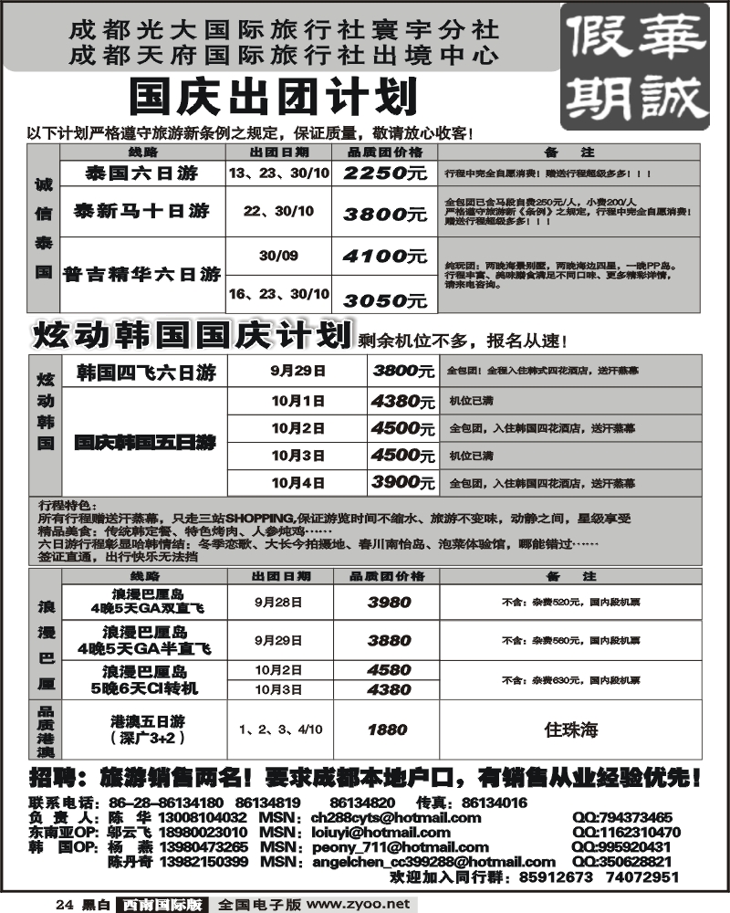24 成都光大 华诚假期 港澳
