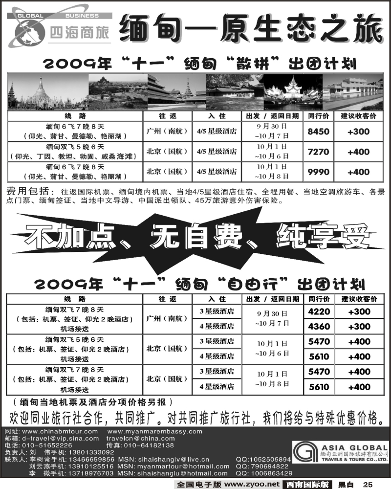 25 四海商旅 缅甸专业地接社