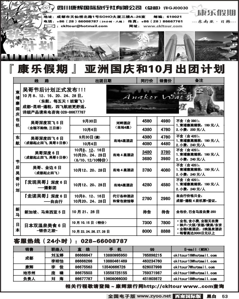 53 康乐假期 亚洲9月+国庆计划