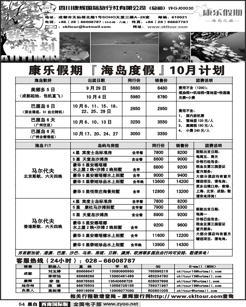 54 康乐假期 海岛