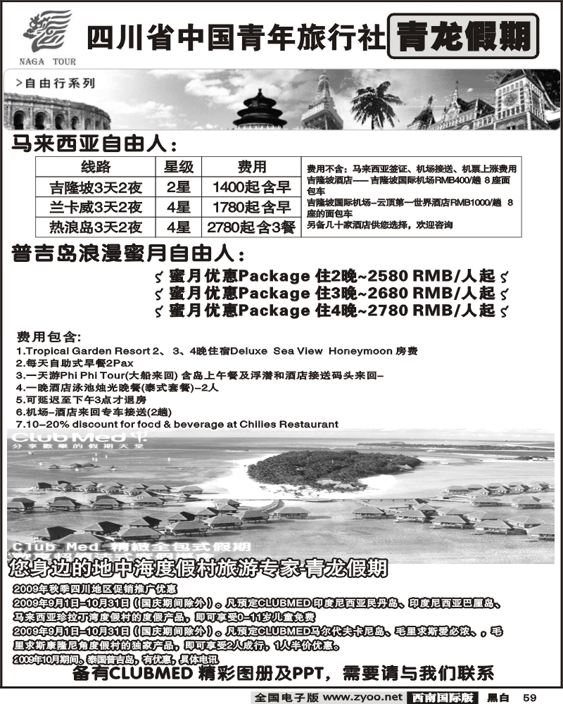 59省青旅 青龙假期 巴厘岛 美娜多