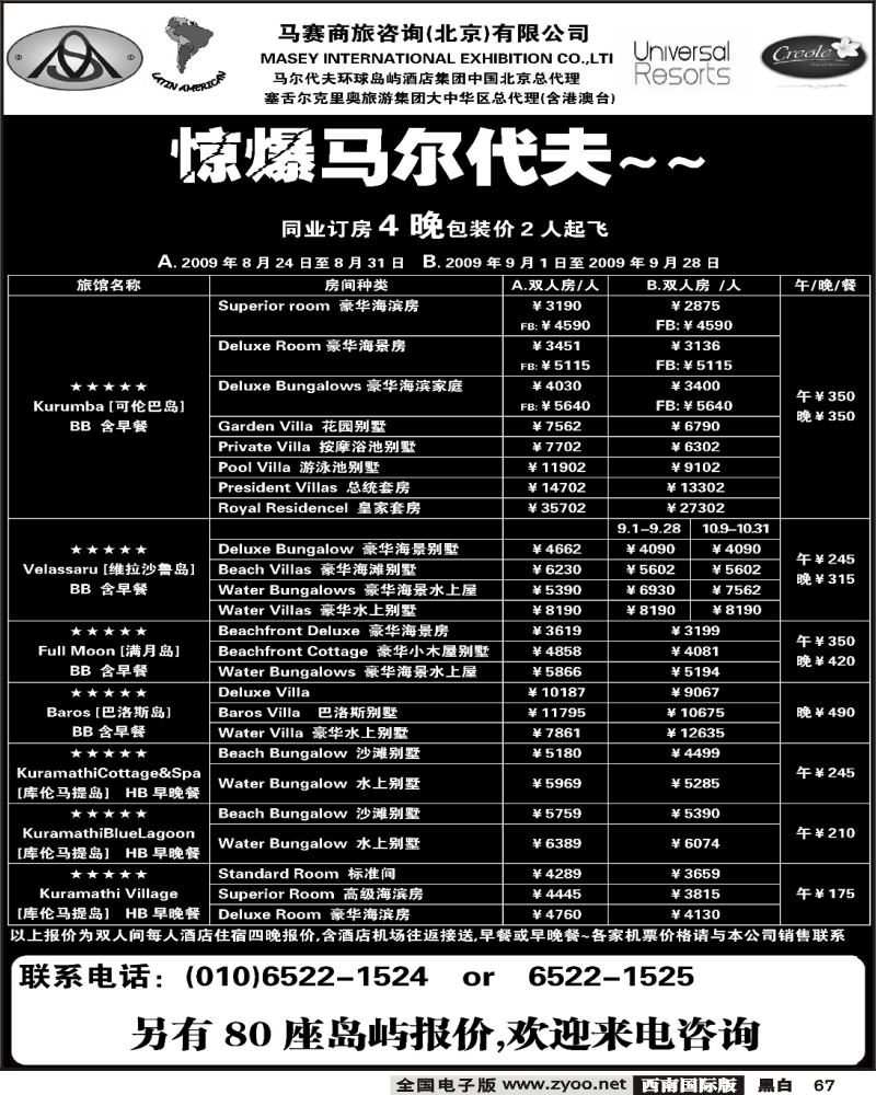 67 马赛商旅咨询（北京）有限公司