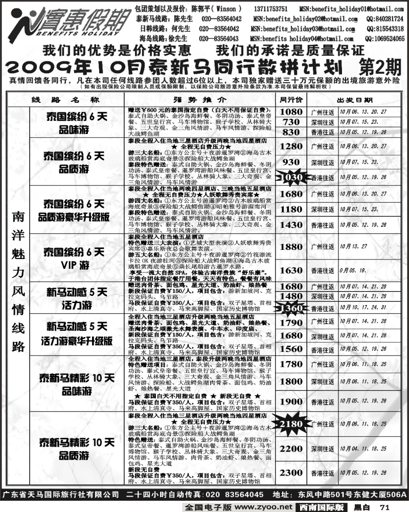 71 实惠假期 泰新马计划