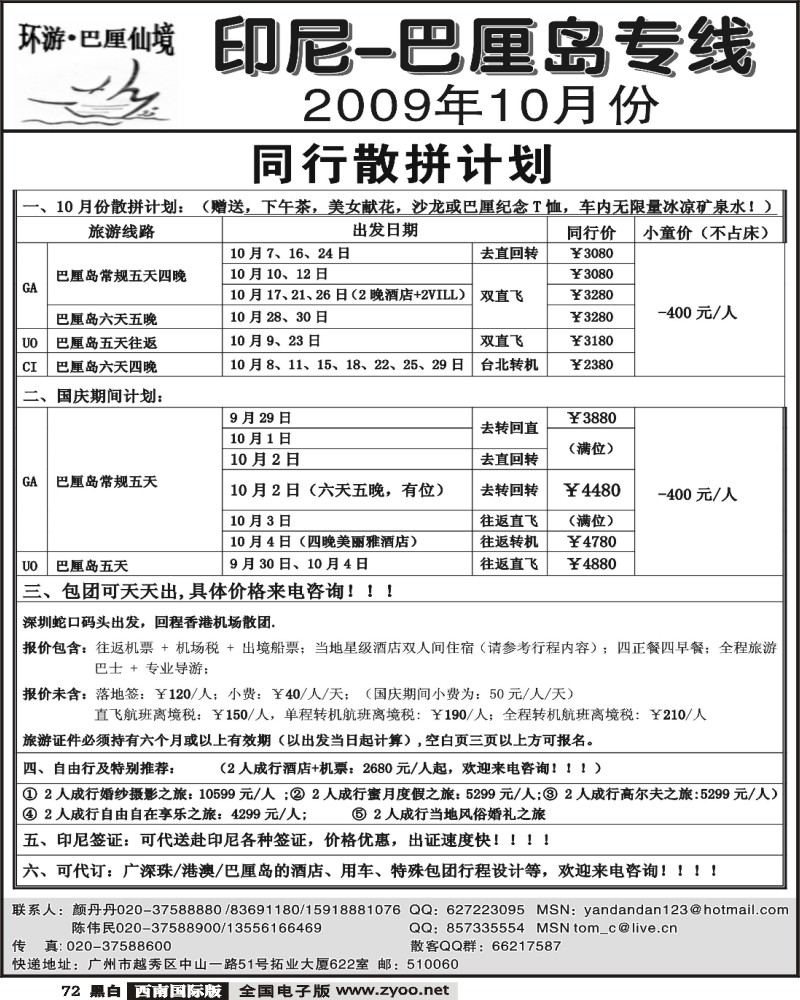 72 程存爱－环游巴