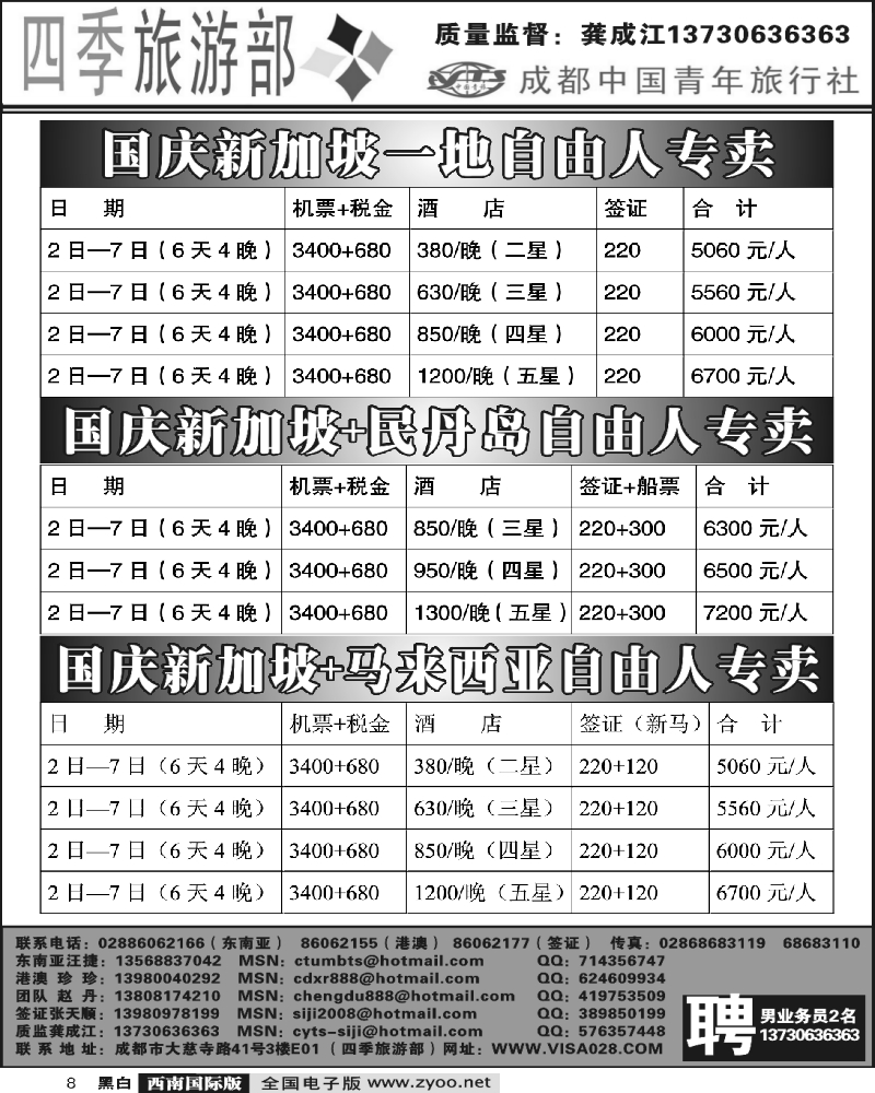 8 四季旅游部 新加坡