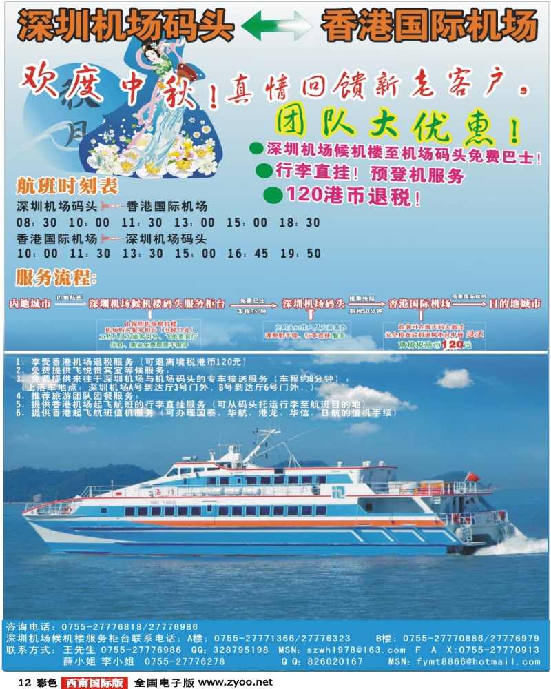 0彩12 深圳福永码头航班时刻表