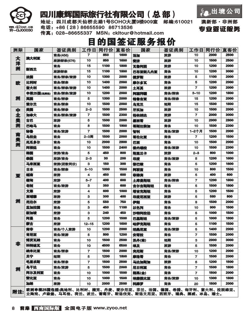 1前扉8 康乐出境签证