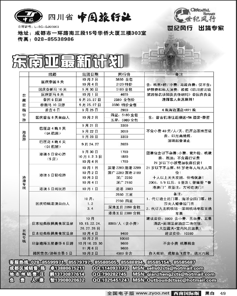 49 省中旅 世纪风行 东南亚