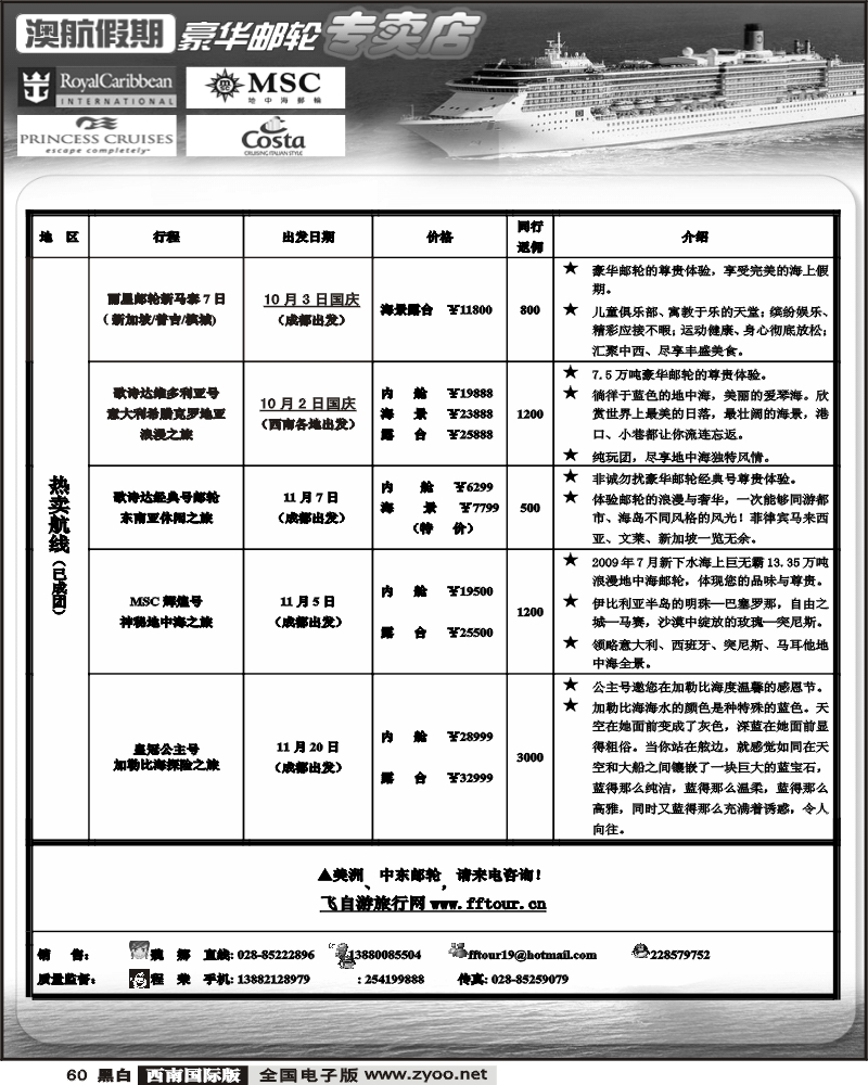 60 市光大 澳航假期 邮轮