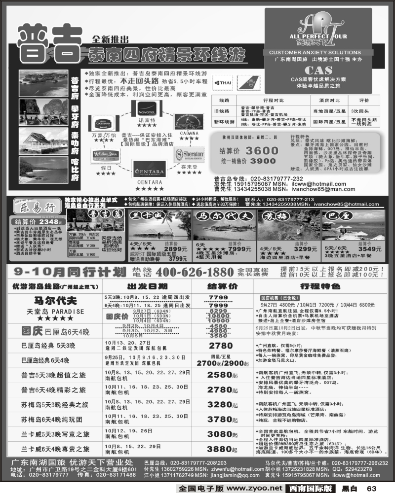 63 优游天下 巴厘、马代、普吉、苏梅、兰卡威包机