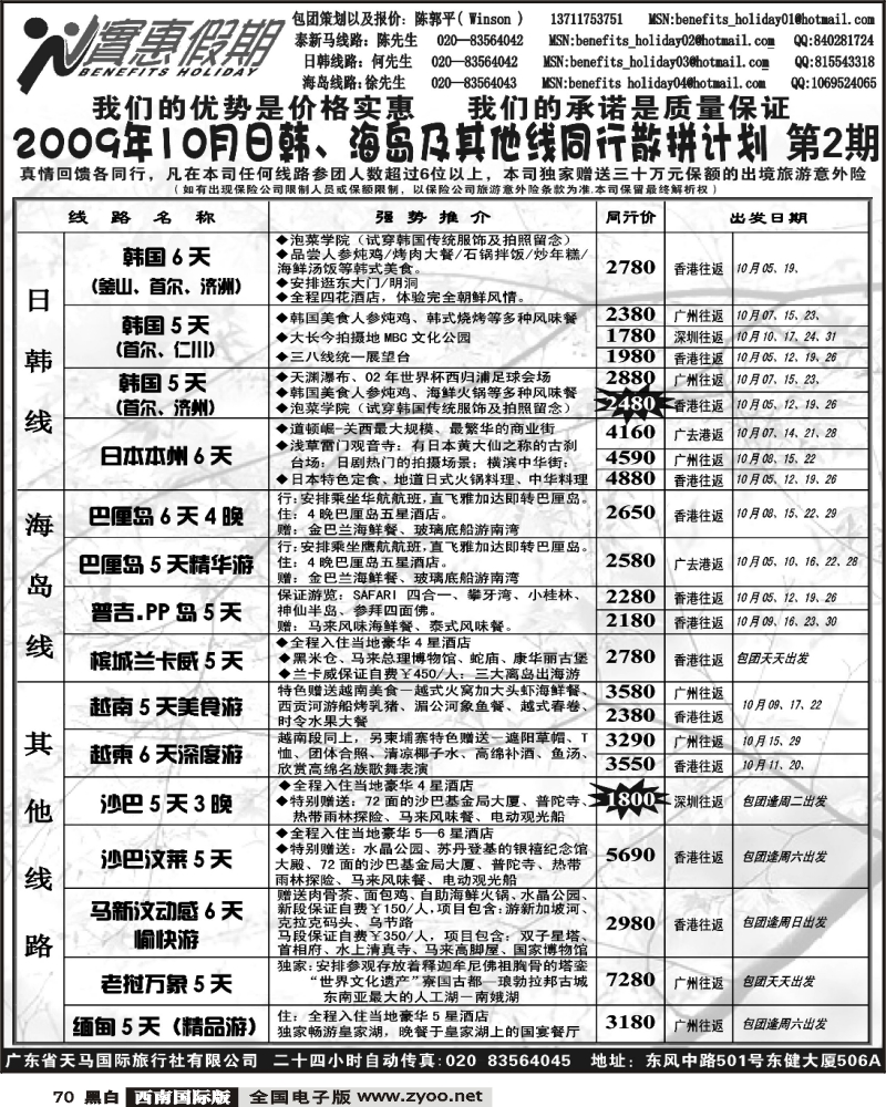70 实惠假期 日韩、海岛计划