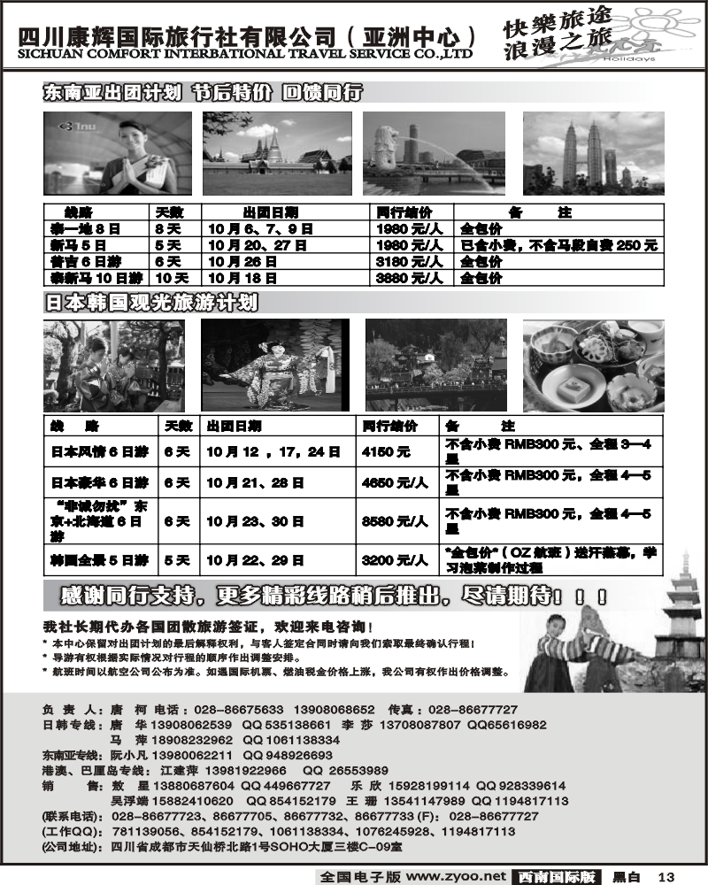 13 康辉亚洲中心出团计划