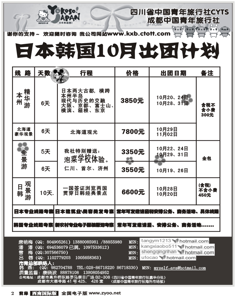 1前扉2  青旅精彩嘉年华 日韩线