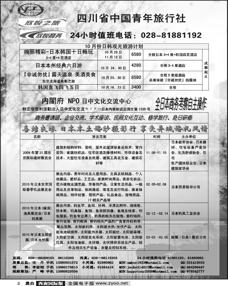 2 省青旅 欣悦之旅