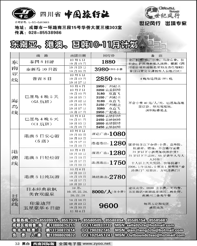 32 省中旅 世纪风行 东南亚