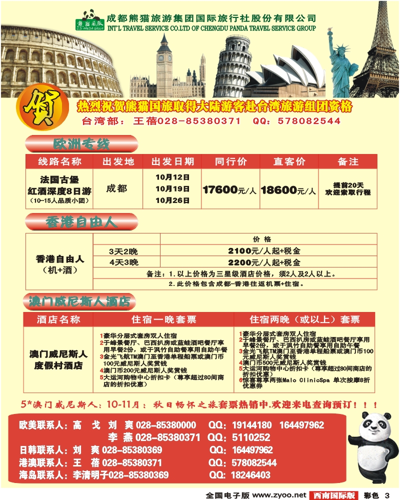 0彩3 熊猫国旅-6月出境计划