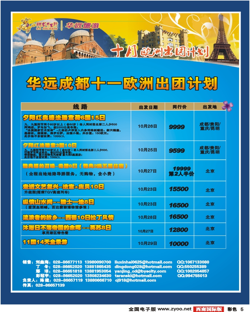 0彩5 成都华远 翔龙万里行