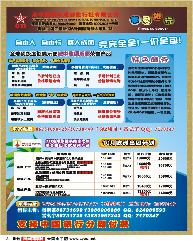0彩2 港中旅 地中海俱乐部 北欧 郑