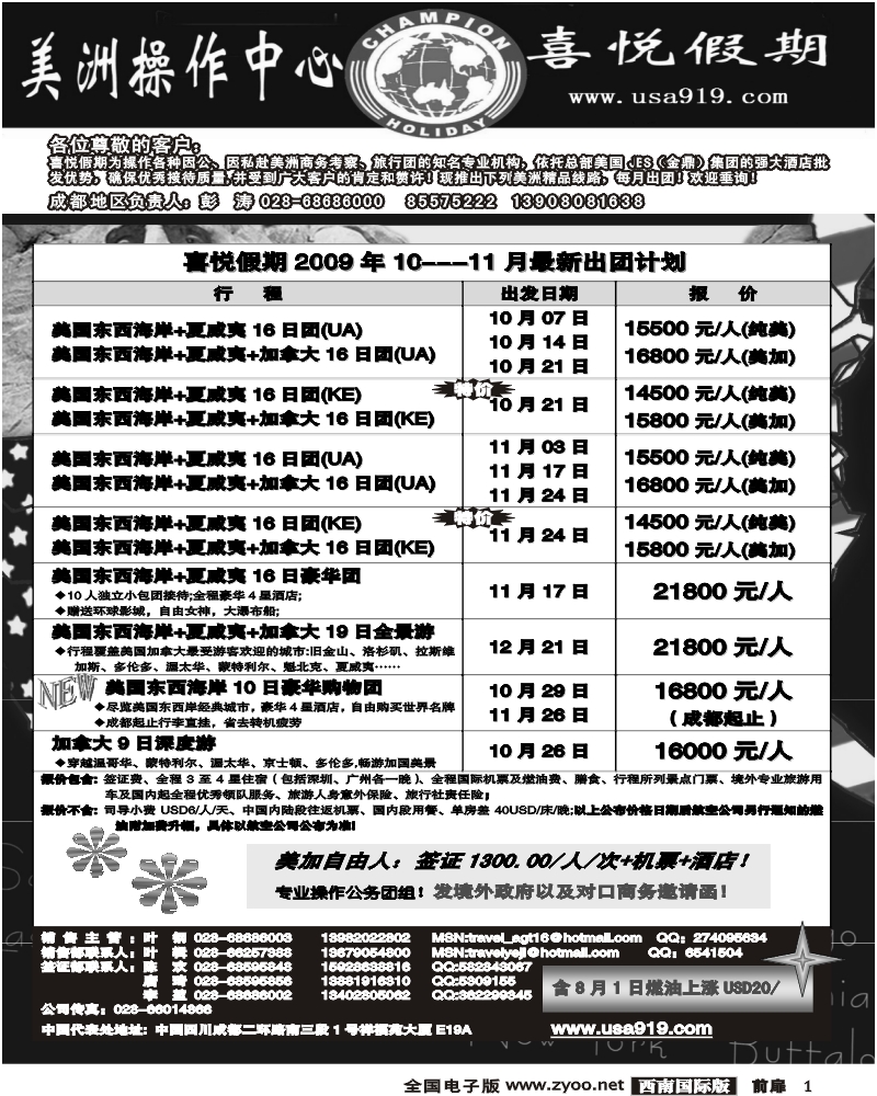 1前扉1 喜悦假期 美国操作中心