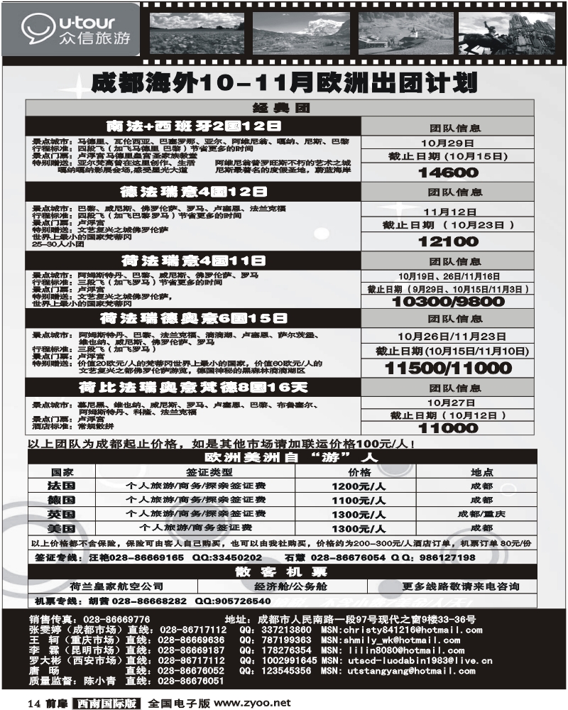 1前扉14 众信国旅