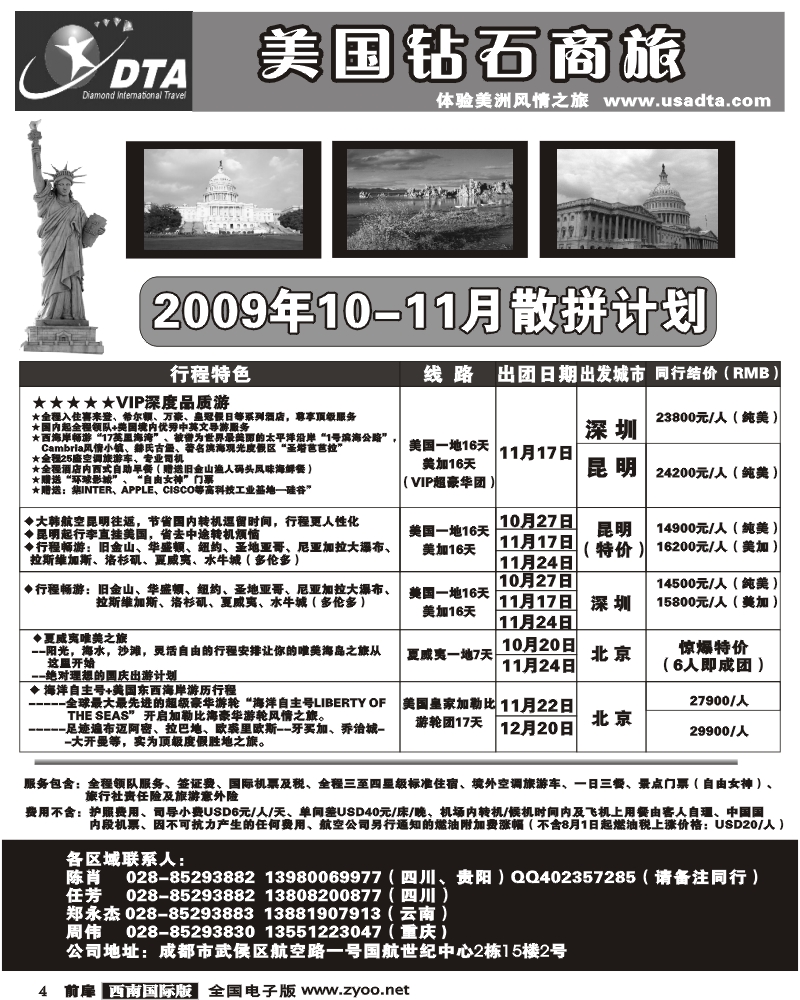 1前扉4 DTA10月美国计划0903 ）