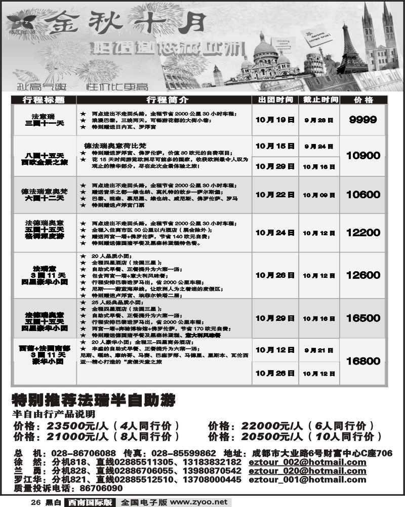 26 格调旅游