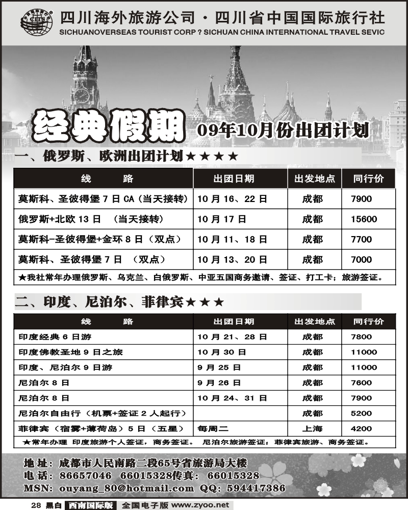 28 省国旅 经典假期