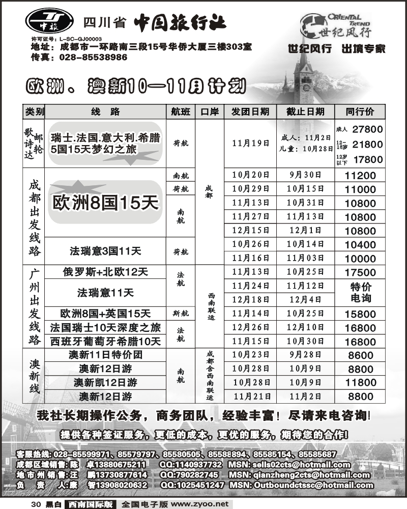 30 省中旅 世纪风行 欧洲线