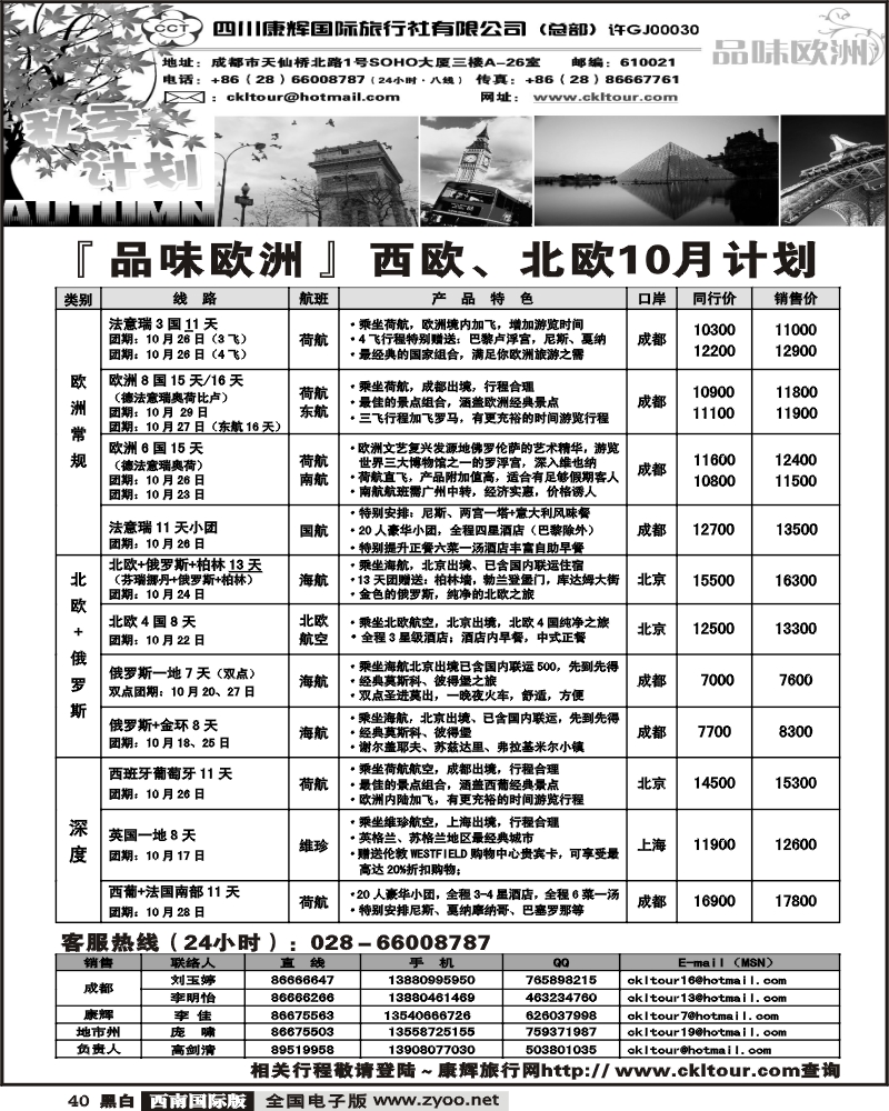 40 康乐假期·欧洲