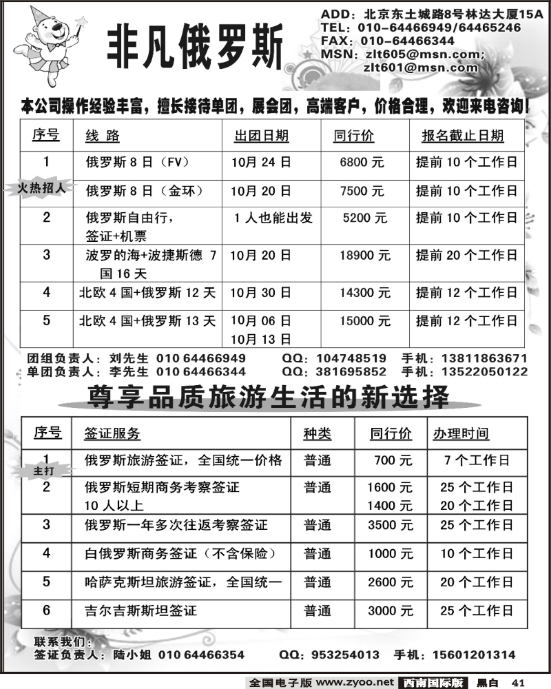 41 非凡俄罗斯 10月出团计划