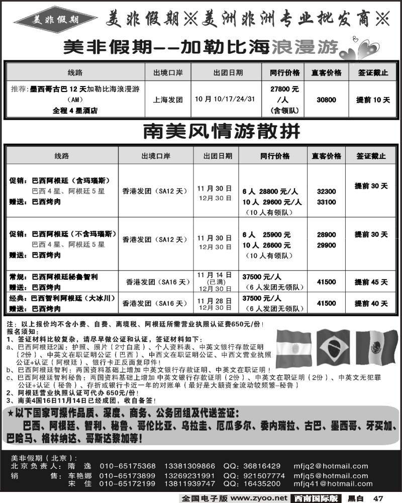 47 美非假期