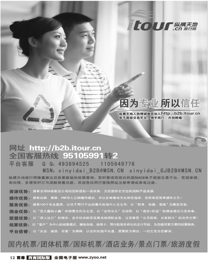 1前扉12 纵横天地旅行网诚邀加盟
