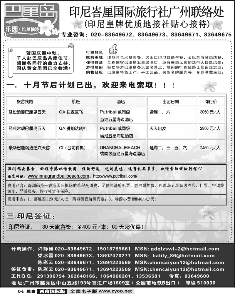 54 乐园·巴厘仙境：巴厘岛专线、印尼签证