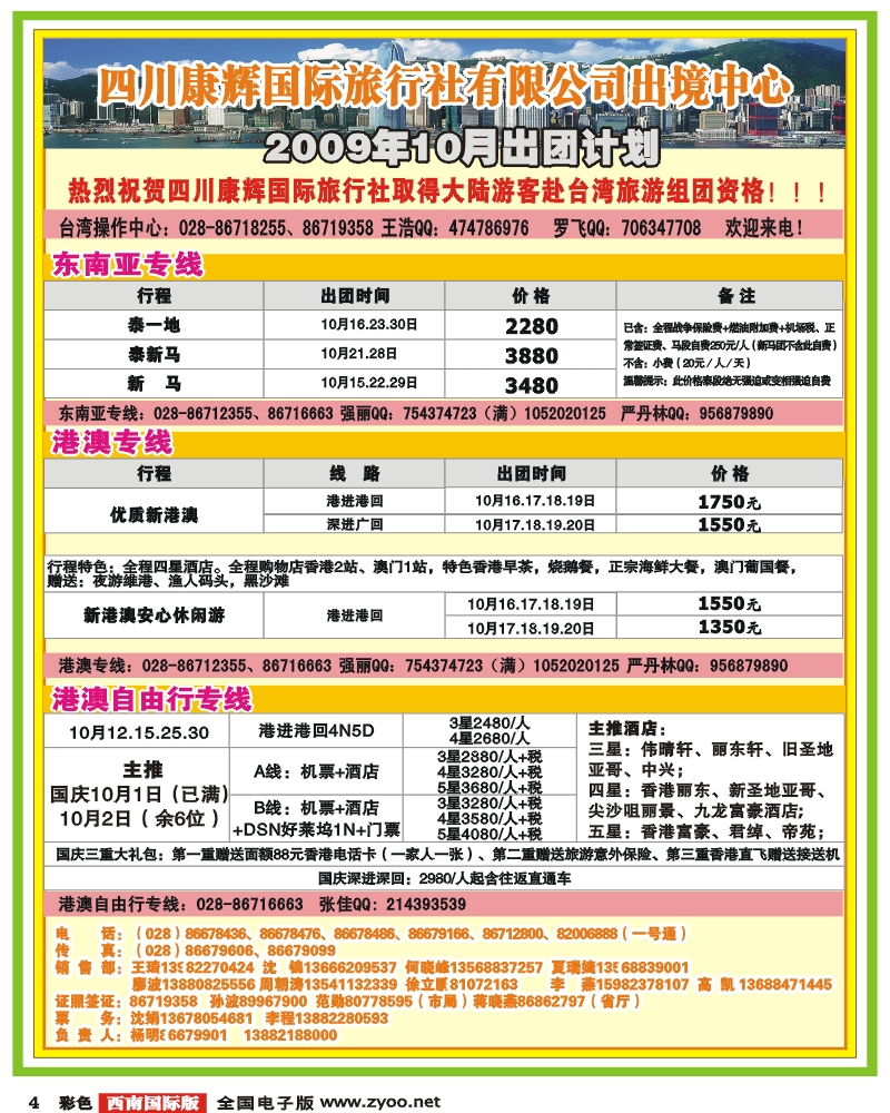 0彩4 四川康辉泰好旅游 出境综合