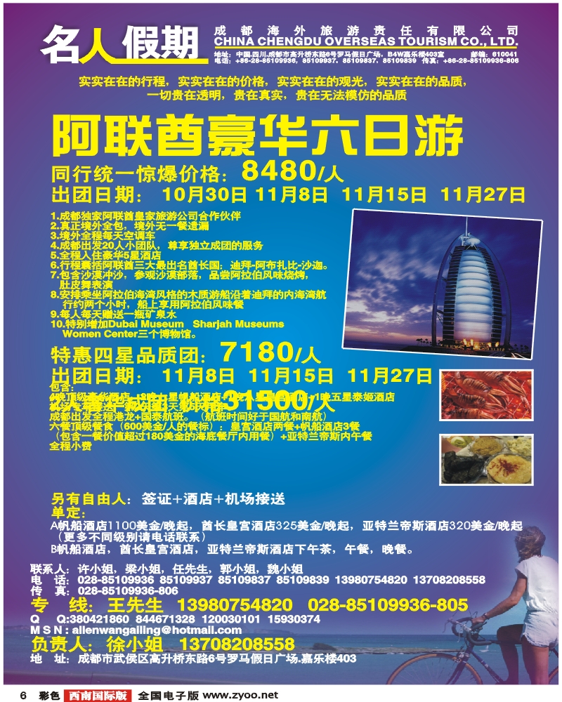 0彩6  市海外 名人假期 直飞阿联酋