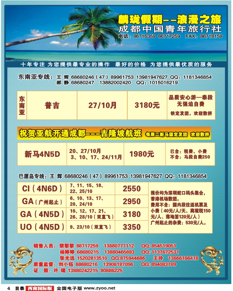 0目录4 市青旅 麟珑假期
