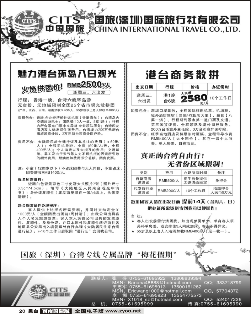 20 梅花假期
