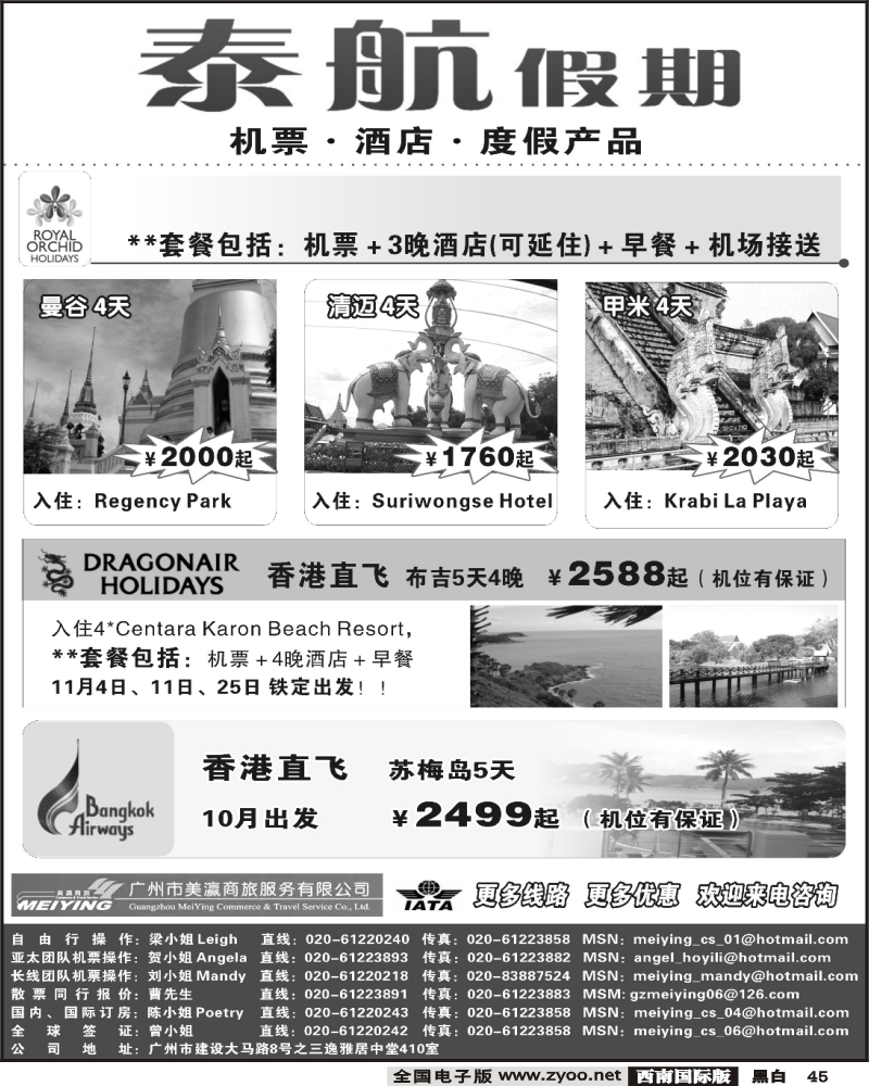 45 美瀛假期 自由行至尊推荐