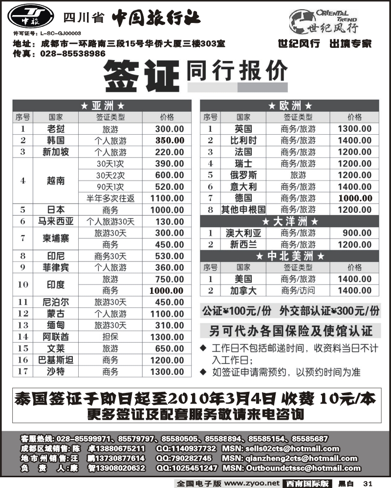 31 省中旅 世纪风行 专业签证