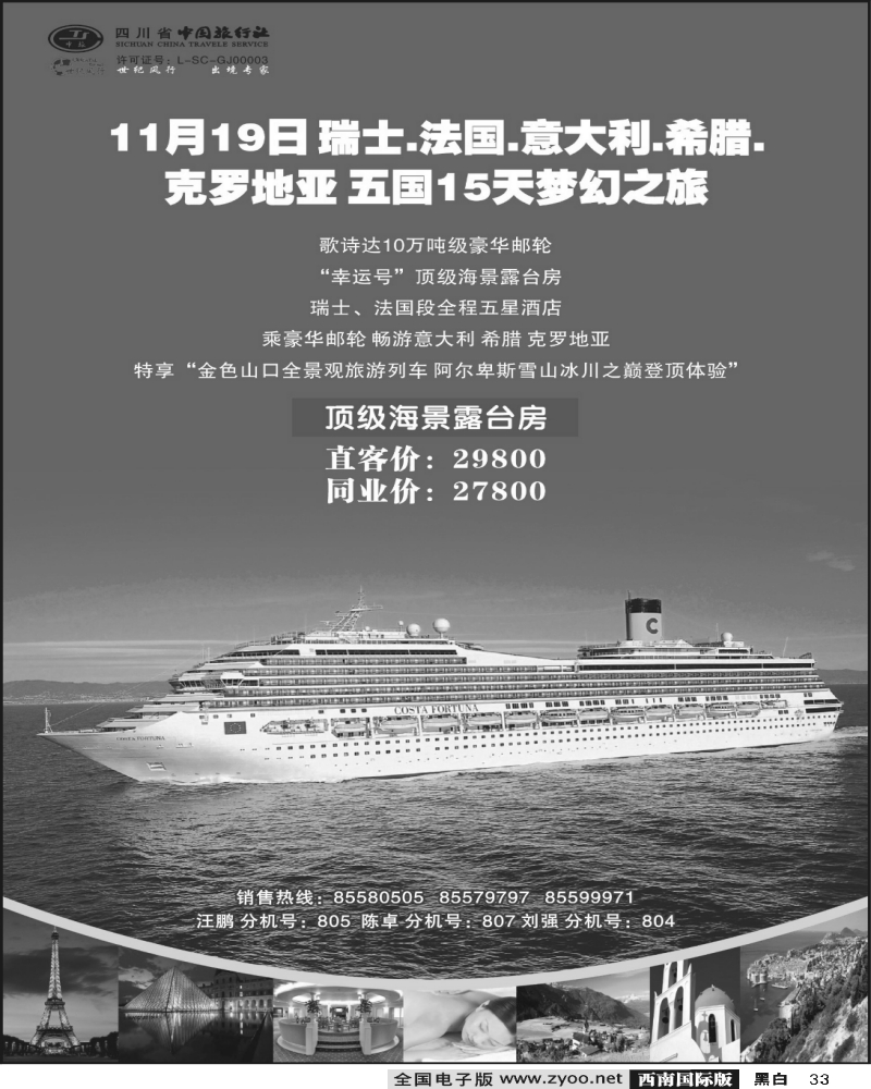 33 省中旅 世纪风行 邮轮